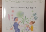 富山初!浅井隆彦先生の「介護アロマコーディネーター講座」