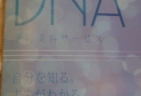 DNAを調べてみました!