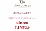 LINE@はじめます!