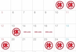 8月のお休みのご案内