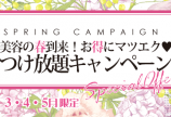 【4/12～4/19】ご予約空き状況