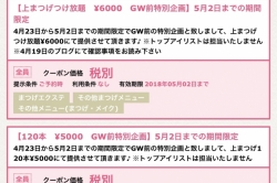 GWまでのご案内可能時間♪